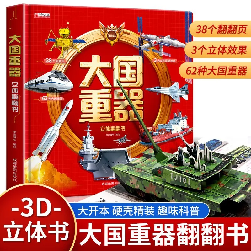 Livro infantil 3D com abas e i - Heavy Equipment De avaliação e preço